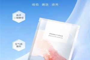 面膜oem、odm廠家---酵素醒膚空氣感面膜 Mask30